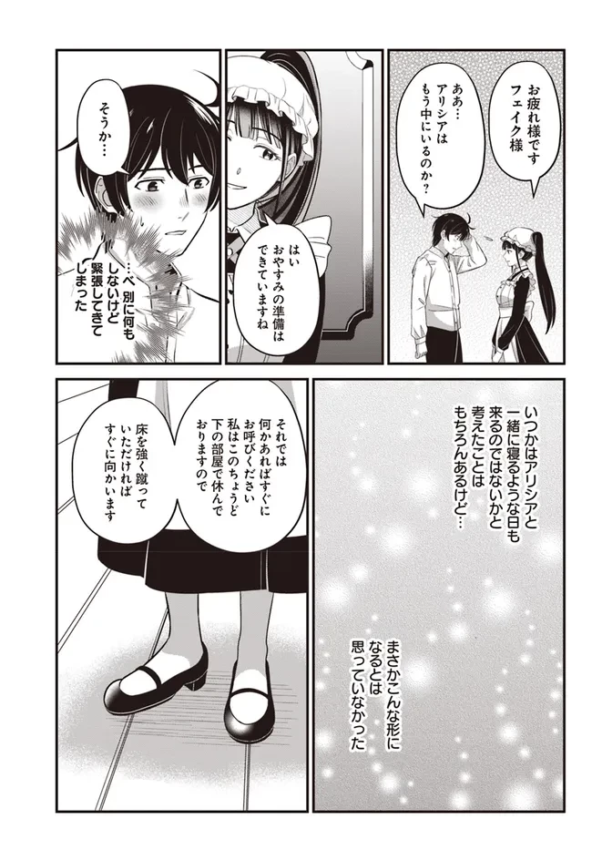 宮廷鍛冶師の幸せな日常 ～ブラックな職場を追放されたが、隣国で公爵令嬢に溺愛されながらホワイトな生活送ります～ 第25.2話 - 11