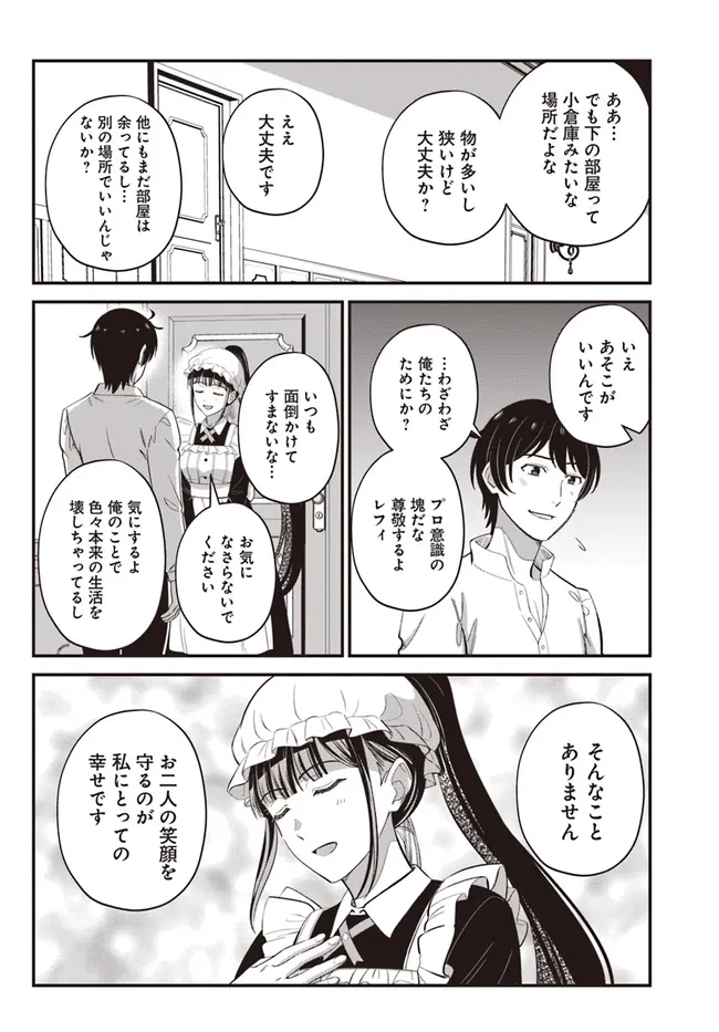 宮廷鍛冶師の幸せな日常 ～ブラックな職場を追放されたが、隣国で公爵令嬢に溺愛されながらホワイトな生活送ります～ 第25.2話 - 12