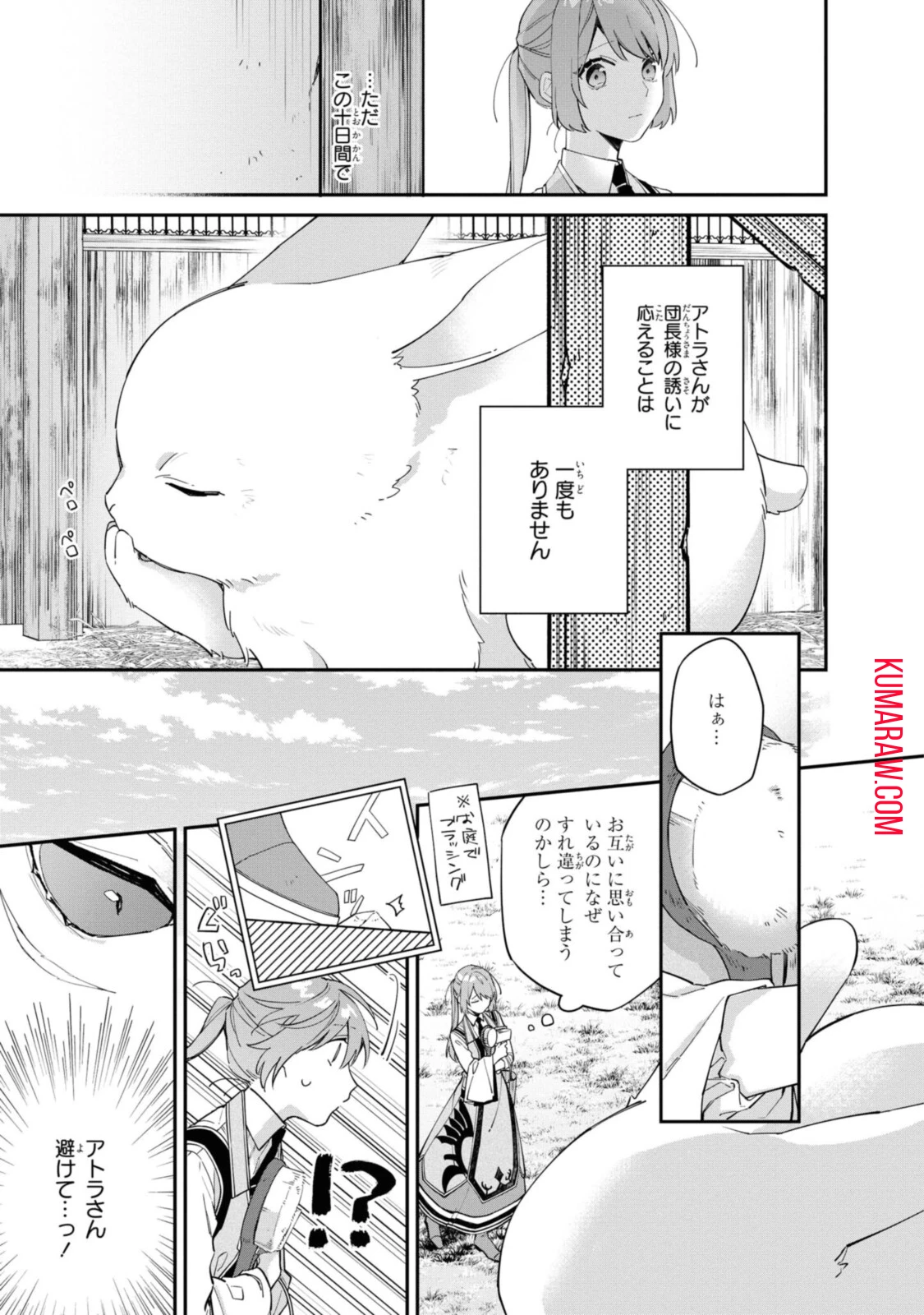 引きこもり令嬢は話のわかる聖獣番 第9.1話 - 3