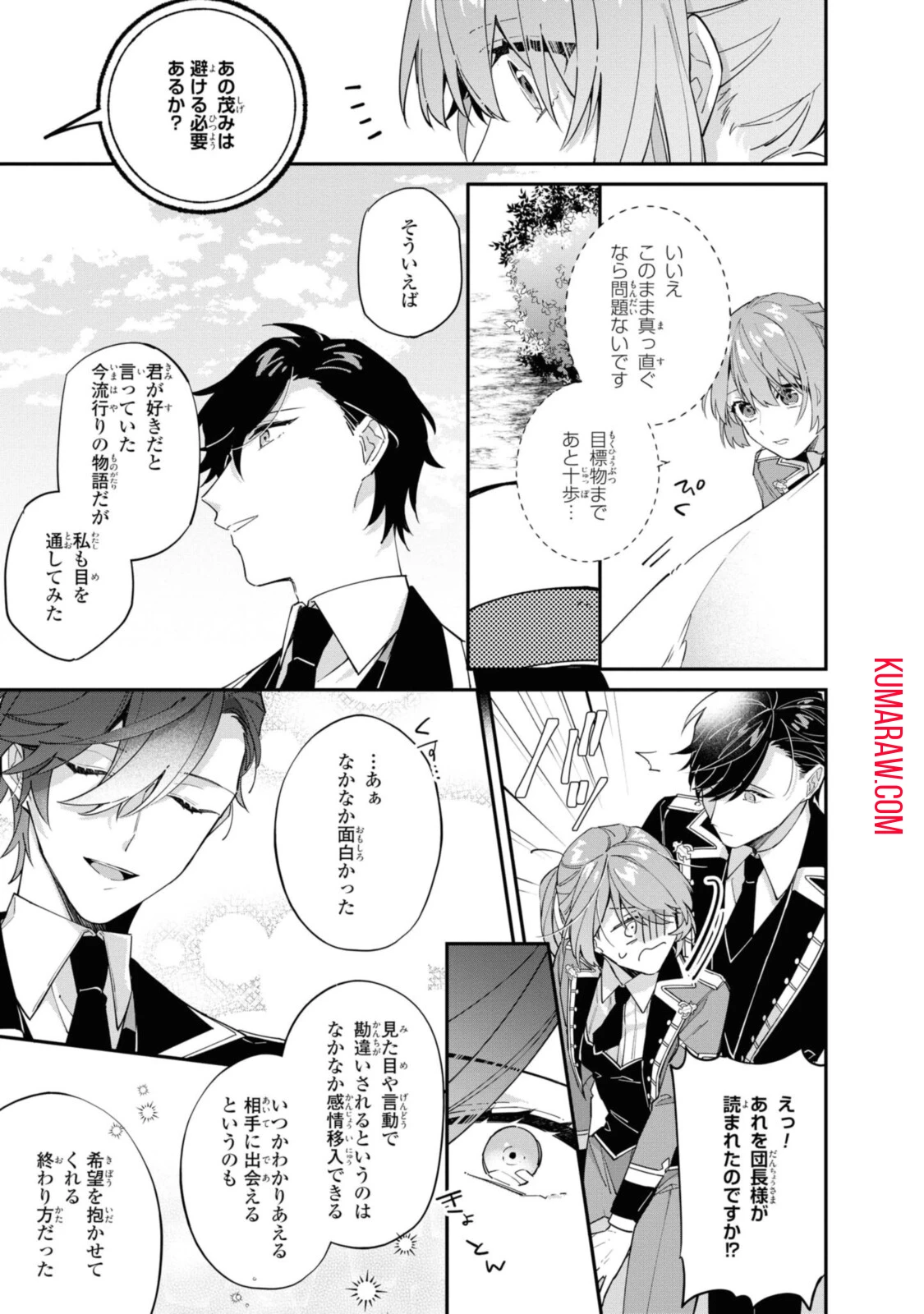 引きこもり令嬢は話のわかる聖獣番 第9.2話 - 7