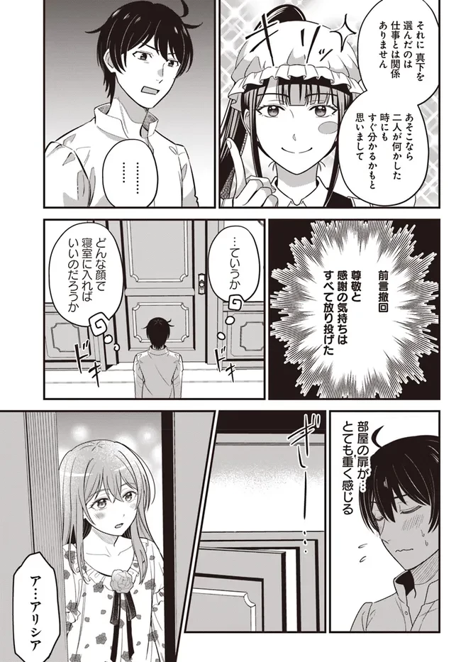 宮廷鍛冶師の幸せな日常 ～ブラックな職場を追放されたが、隣国で公爵令嬢に溺愛されながらホワイトな生活送ります～ 第25.2話 - 13