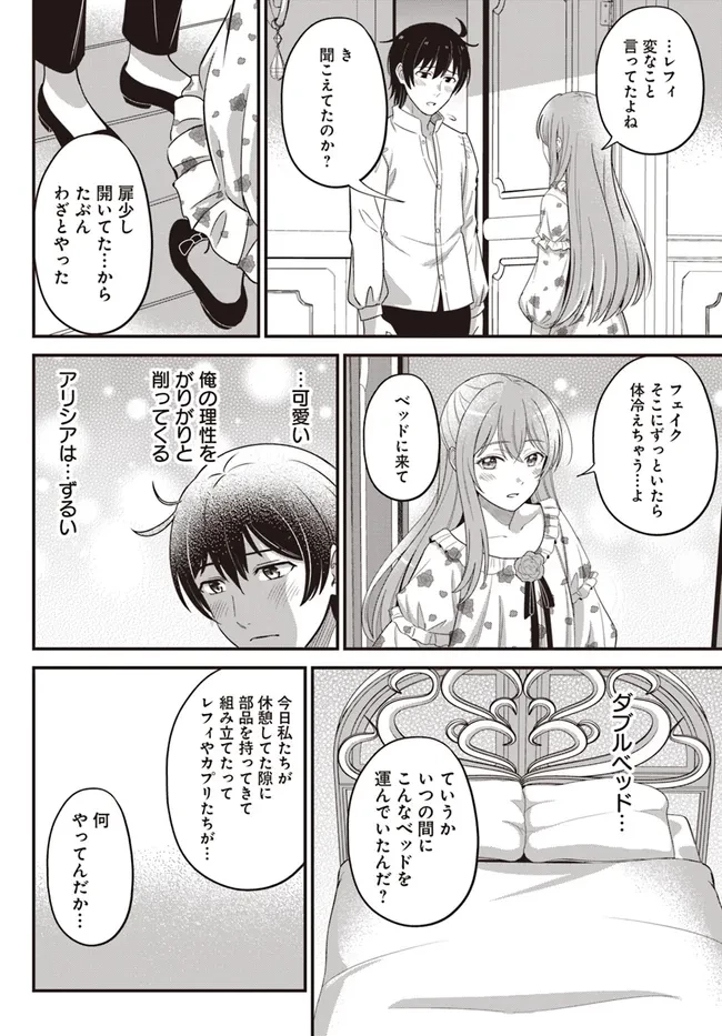 宮廷鍛冶師の幸せな日常 ～ブラックな職場を追放されたが、隣国で公爵令嬢に溺愛されながらホワイトな生活送ります～ 第25.2話 - 14