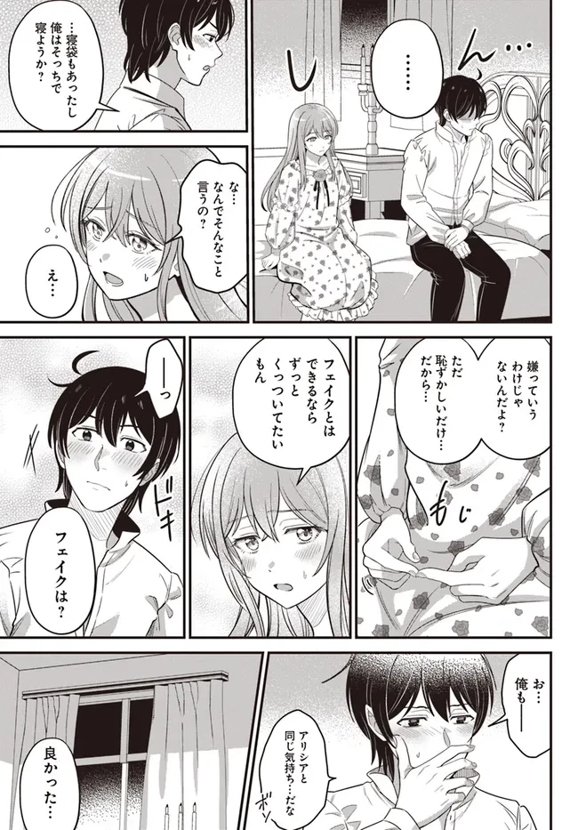 宮廷鍛冶師の幸せな日常 ～ブラックな職場を追放されたが、隣国で公爵令嬢に溺愛されながらホワイトな生活送ります～ 第25.2話 - 15