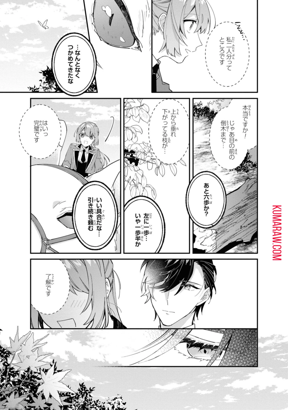 引きこもり令嬢は話のわかる聖獣番 第9.2話 - 9