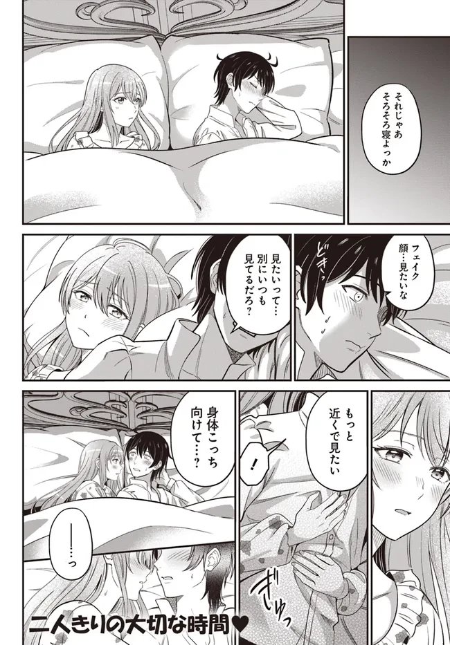 宮廷鍛冶師の幸せな日常 ～ブラックな職場を追放されたが、隣国で公爵令嬢に溺愛されながらホワイトな生活送ります～ 第25.2話 - 16