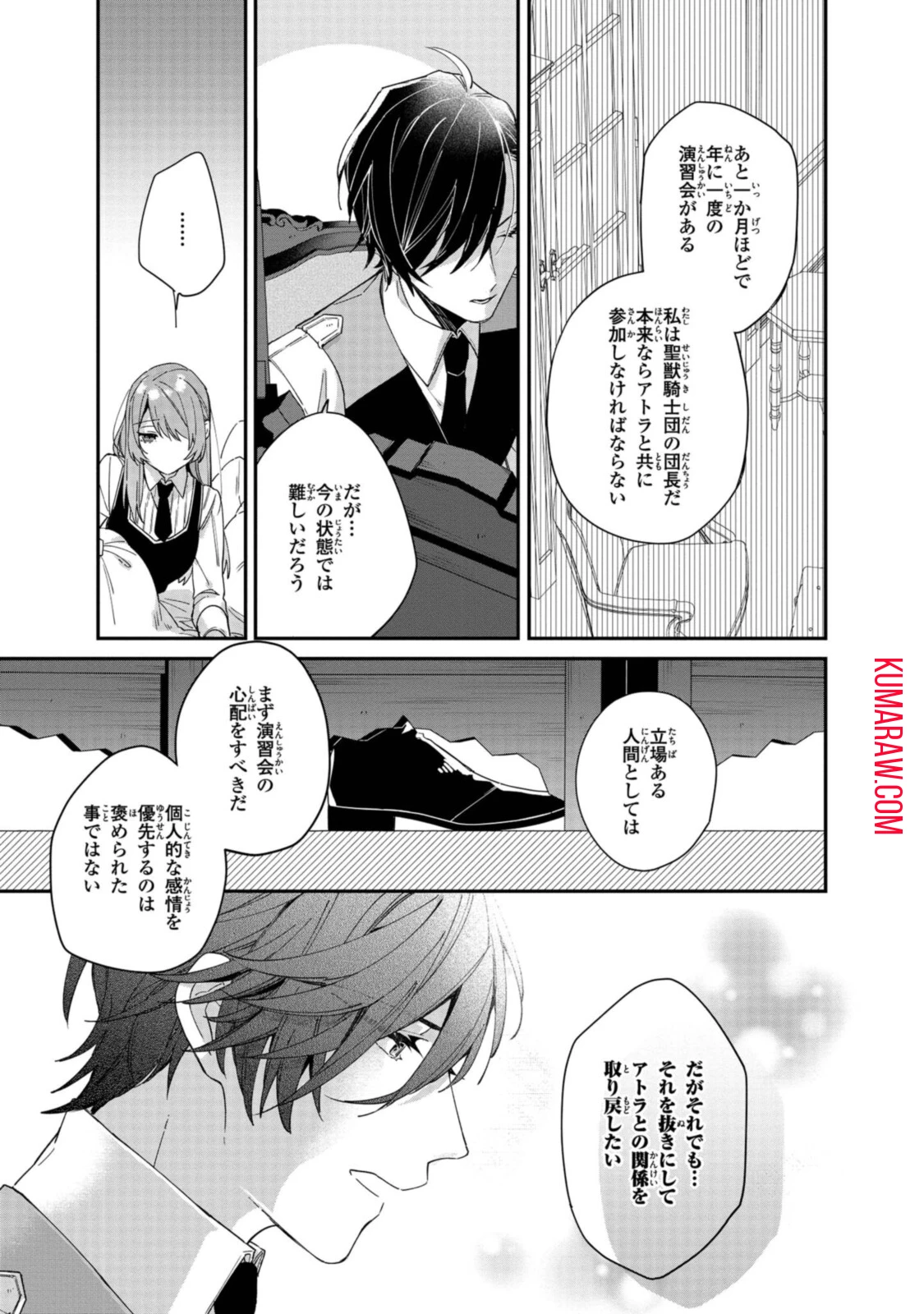 引きこもり令嬢は話のわかる聖獣番 第6.2話 - 1