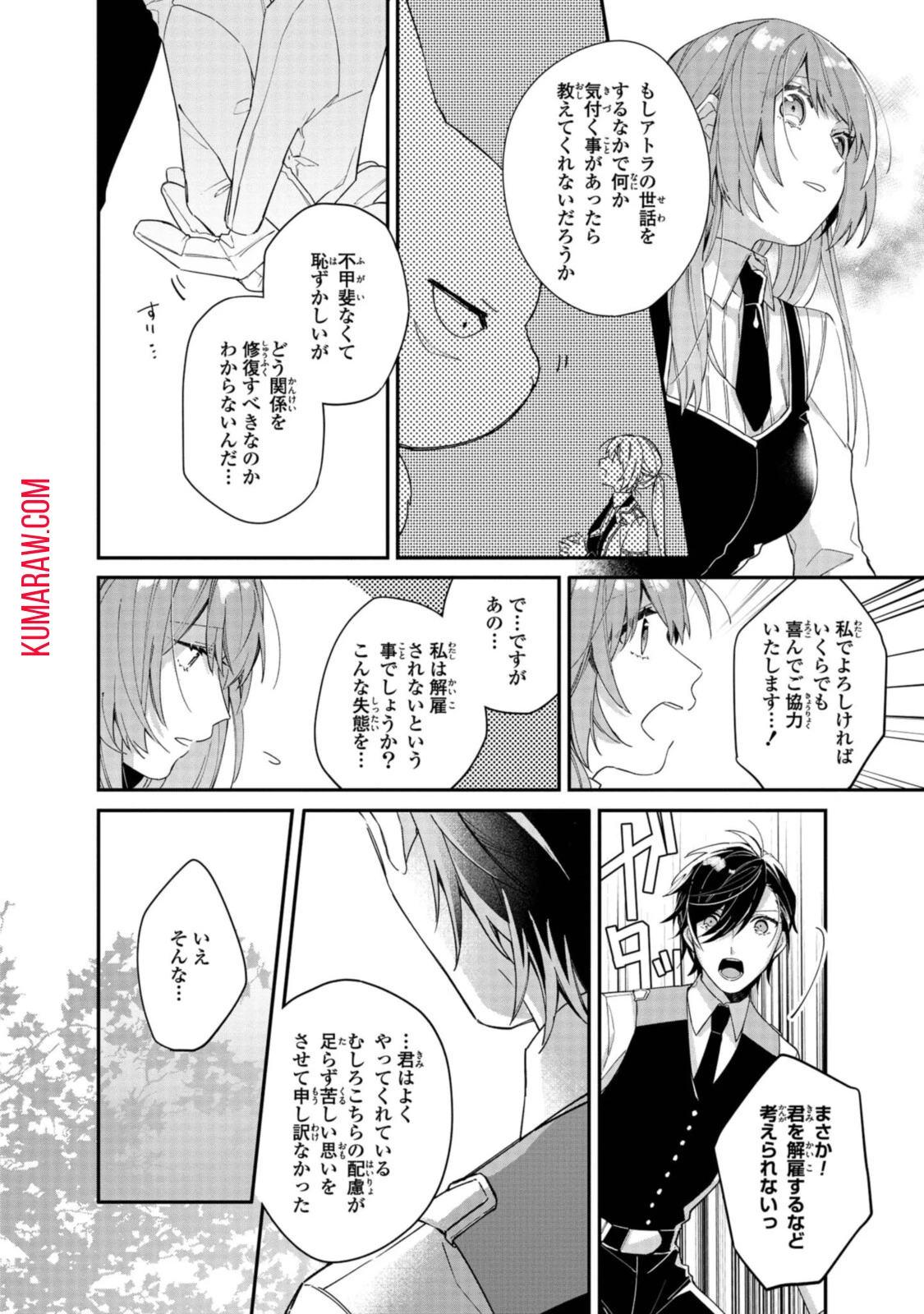 引きこもり令嬢は話のわかる聖獣番 第6.2話 - 2