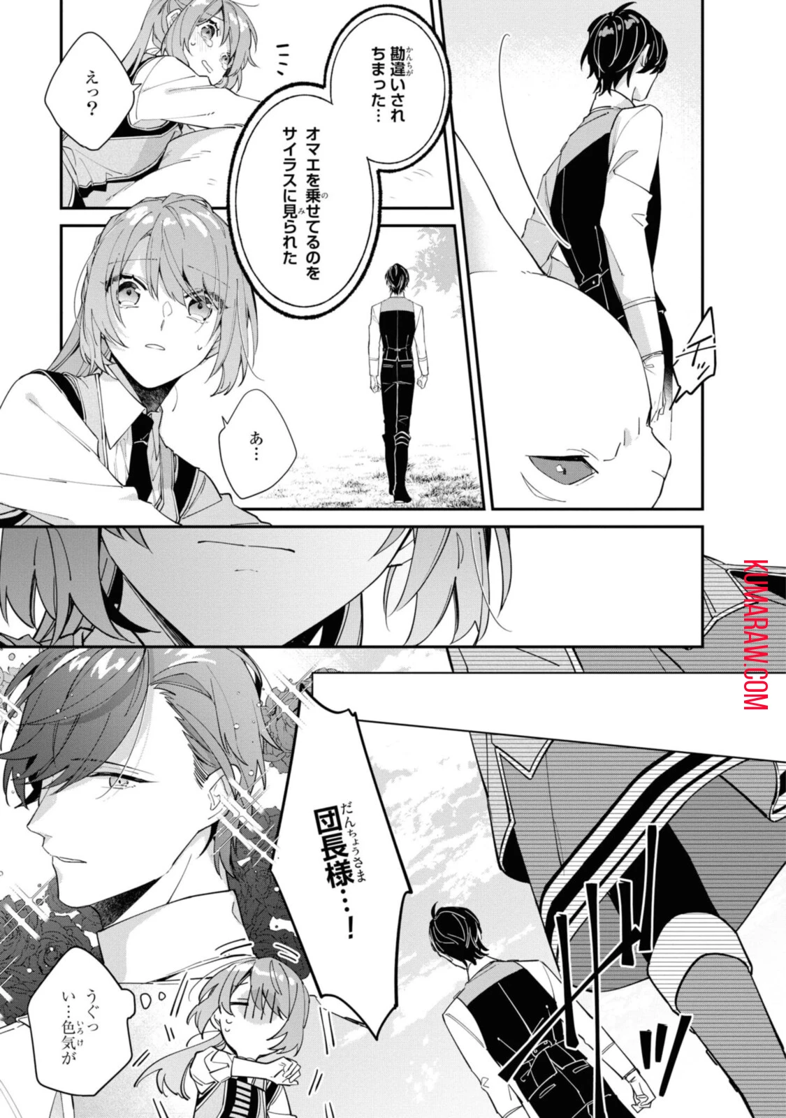 引きこもり令嬢は話のわかる聖獣番 第9.1話 - 9