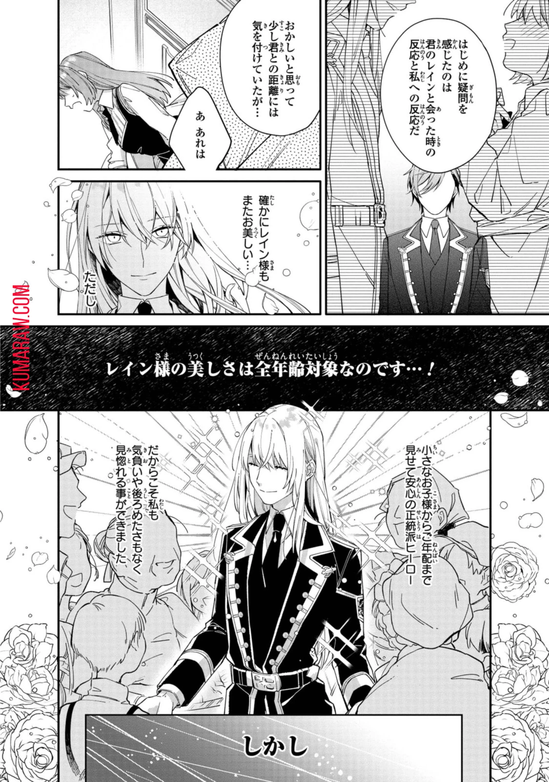 引きこもり令嬢は話のわかる聖獣番 第6.2話 - 4