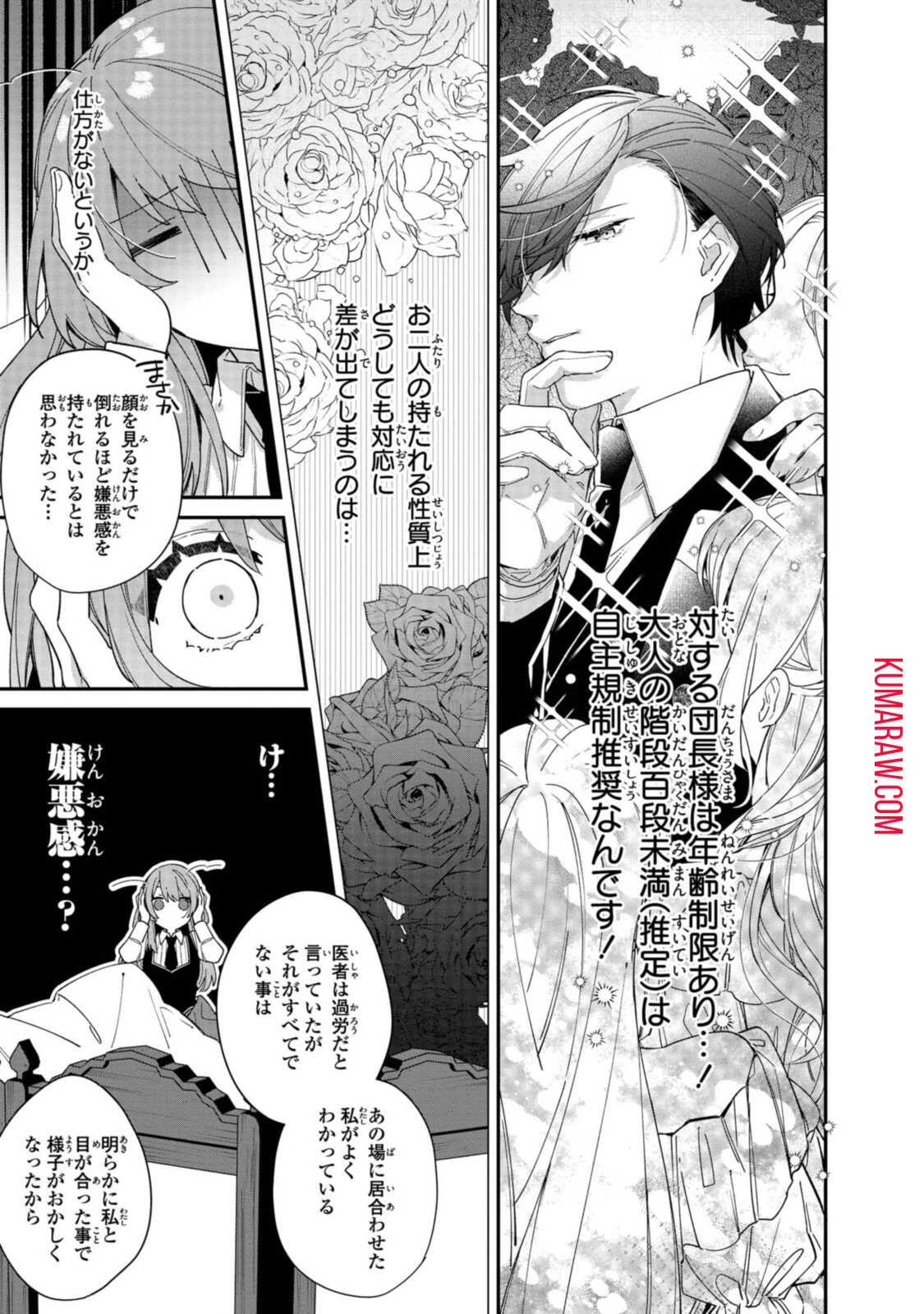 引きこもり令嬢は話のわかる聖獣番 第6.2話 - 5