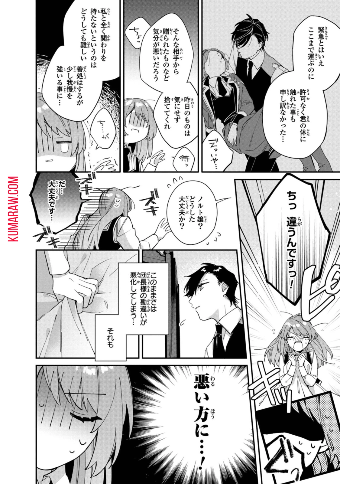 引きこもり令嬢は話のわかる聖獣番 第6.2話 - 6