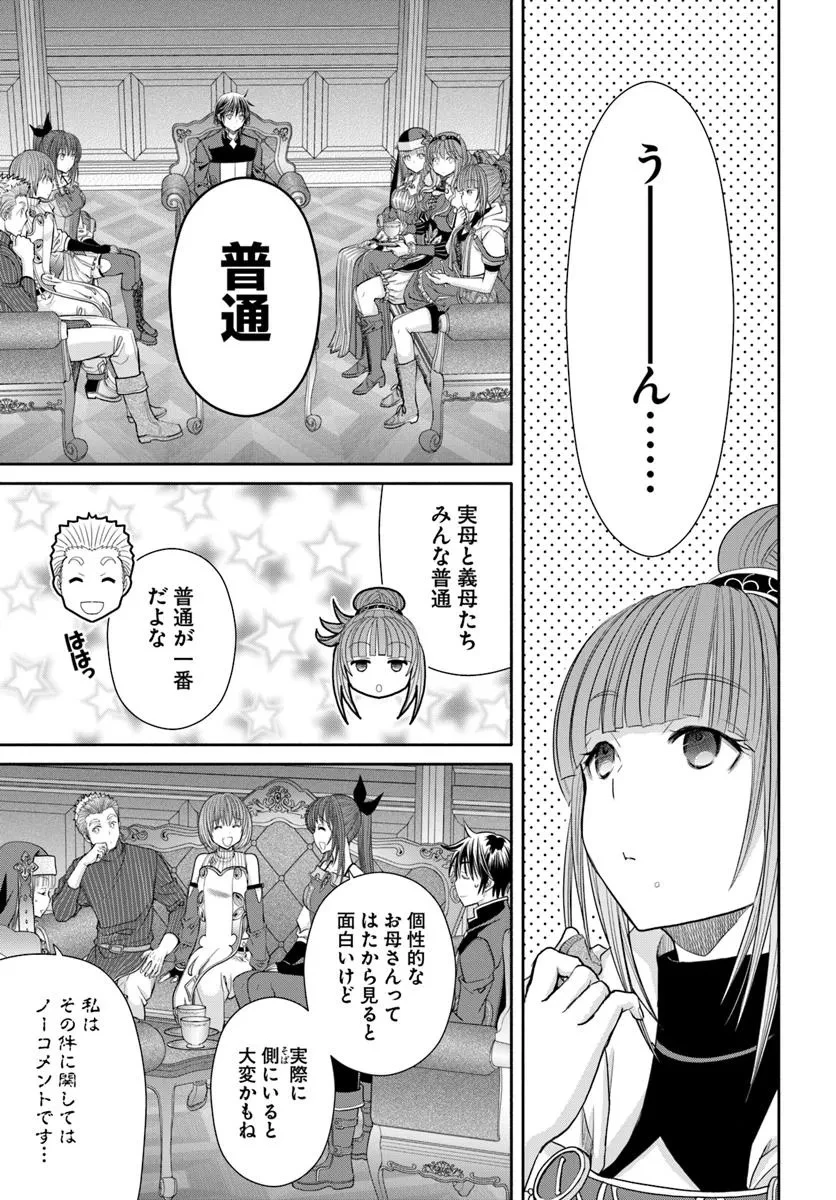 八男って、それはないでしょう! 第97話 - 3