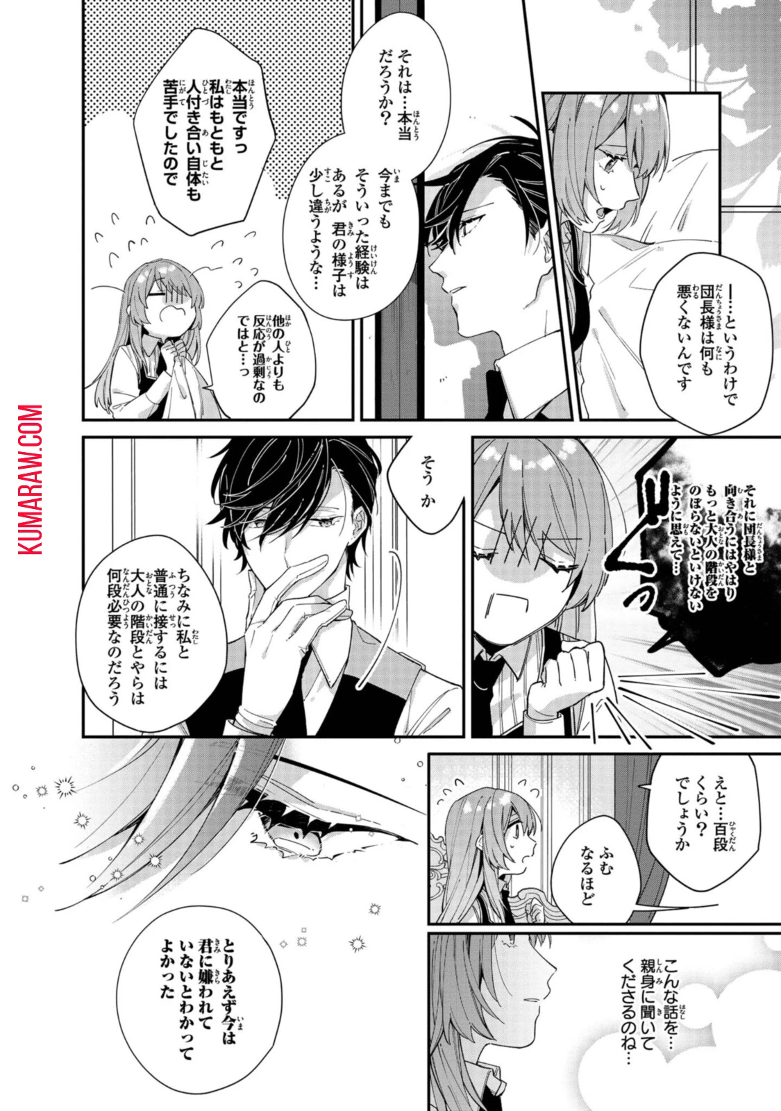 引きこもり令嬢は話のわかる聖獣番 第6.2話 - 8