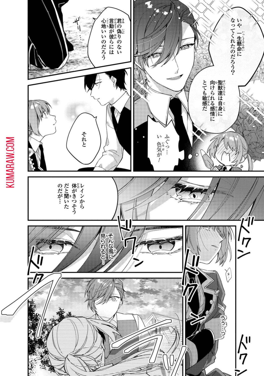 引きこもり令嬢は話のわかる聖獣番 第6.1話 - 4