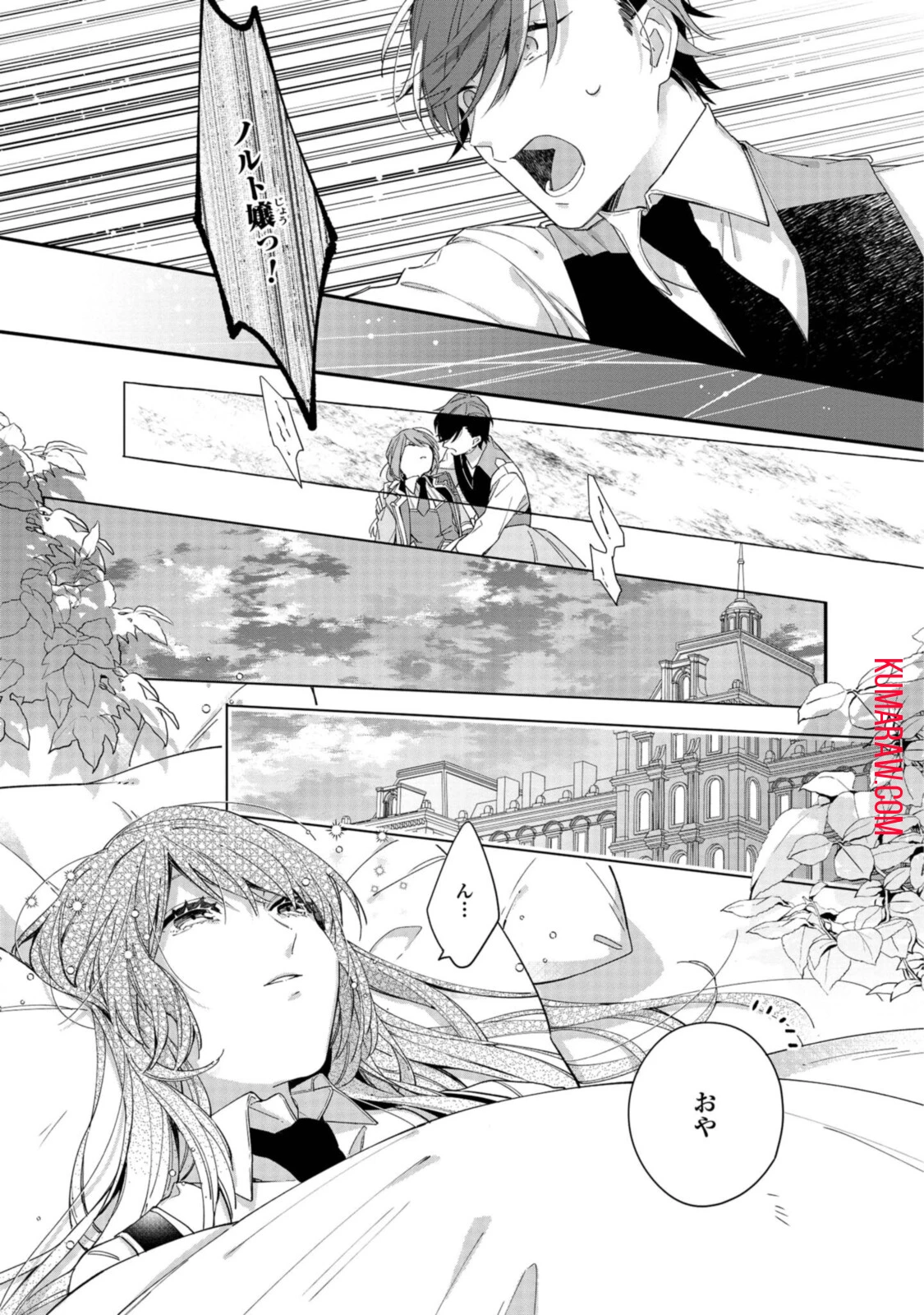 引きこもり令嬢は話のわかる聖獣番 第6.1話 - 5