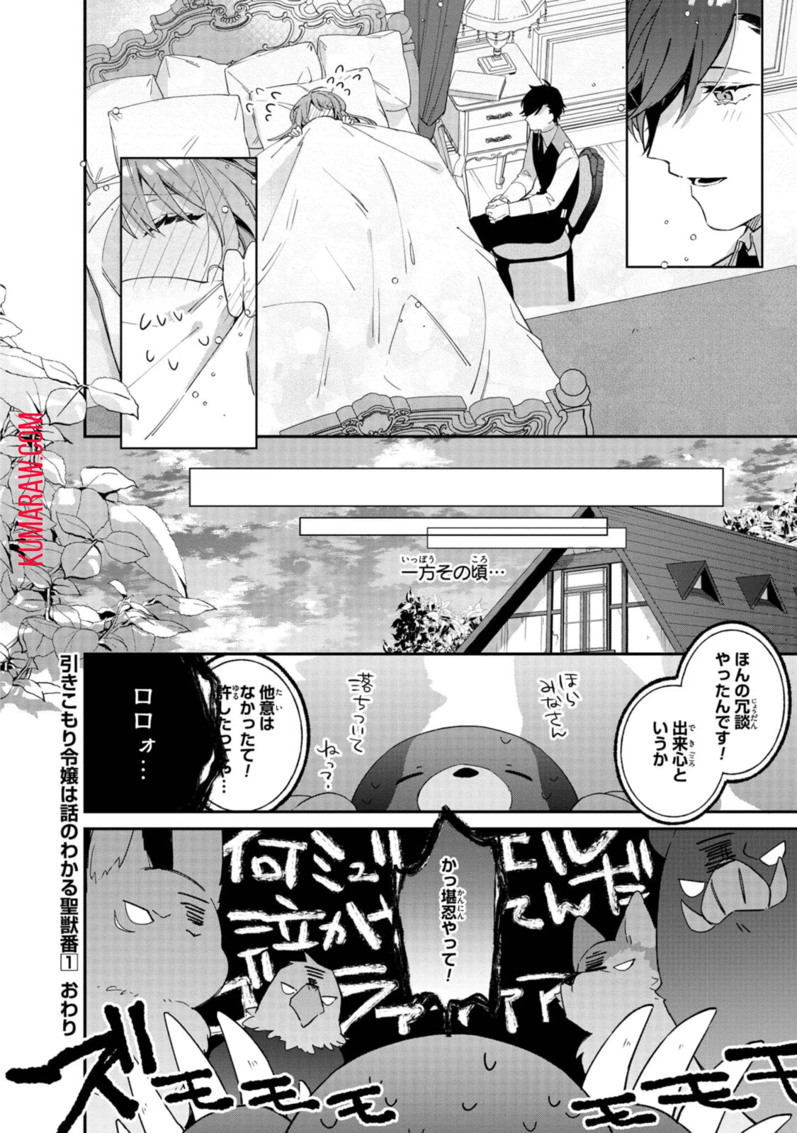 引きこもり令嬢は話のわかる聖獣番 第6.2話 - 12