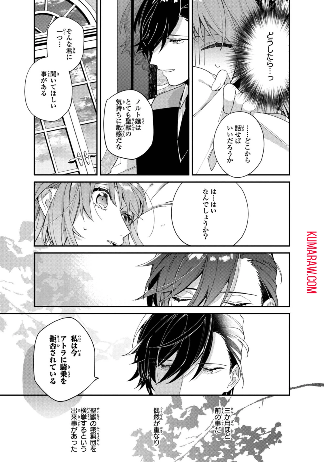 引きこもり令嬢は話のわかる聖獣番 第6.1話 - 9