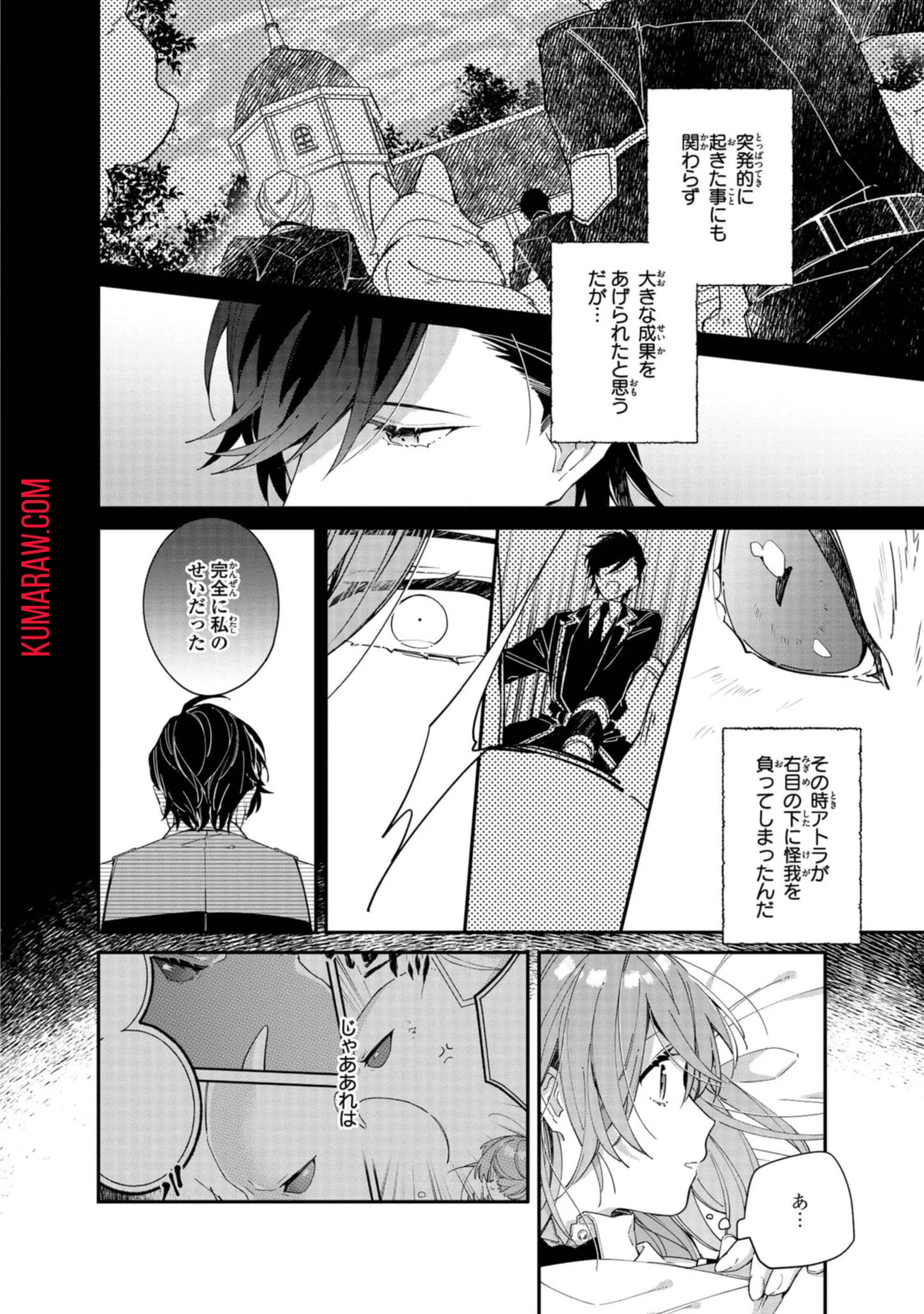 引きこもり令嬢は話のわかる聖獣番 第6.1話 - 10