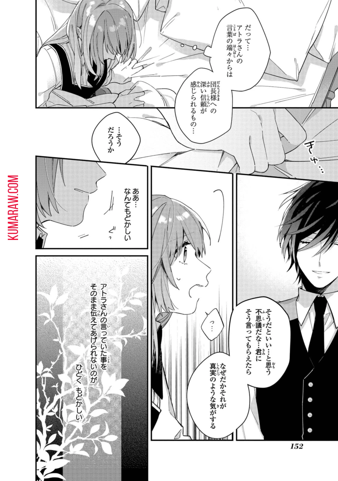 引きこもり令嬢は話のわかる聖獣番 第6.1話 - 12