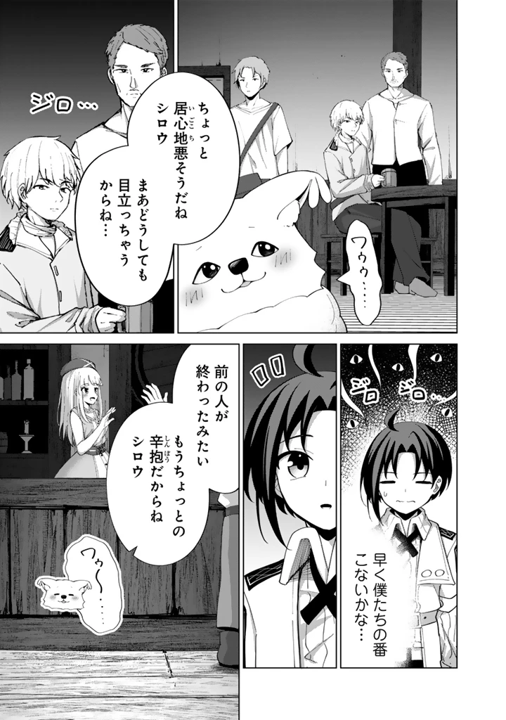 もふもふと異世界冒険メシ 第5話 - 3