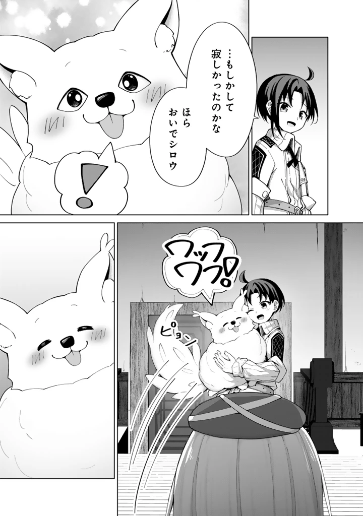 もふもふと異世界冒険メシ 第5話 - 11