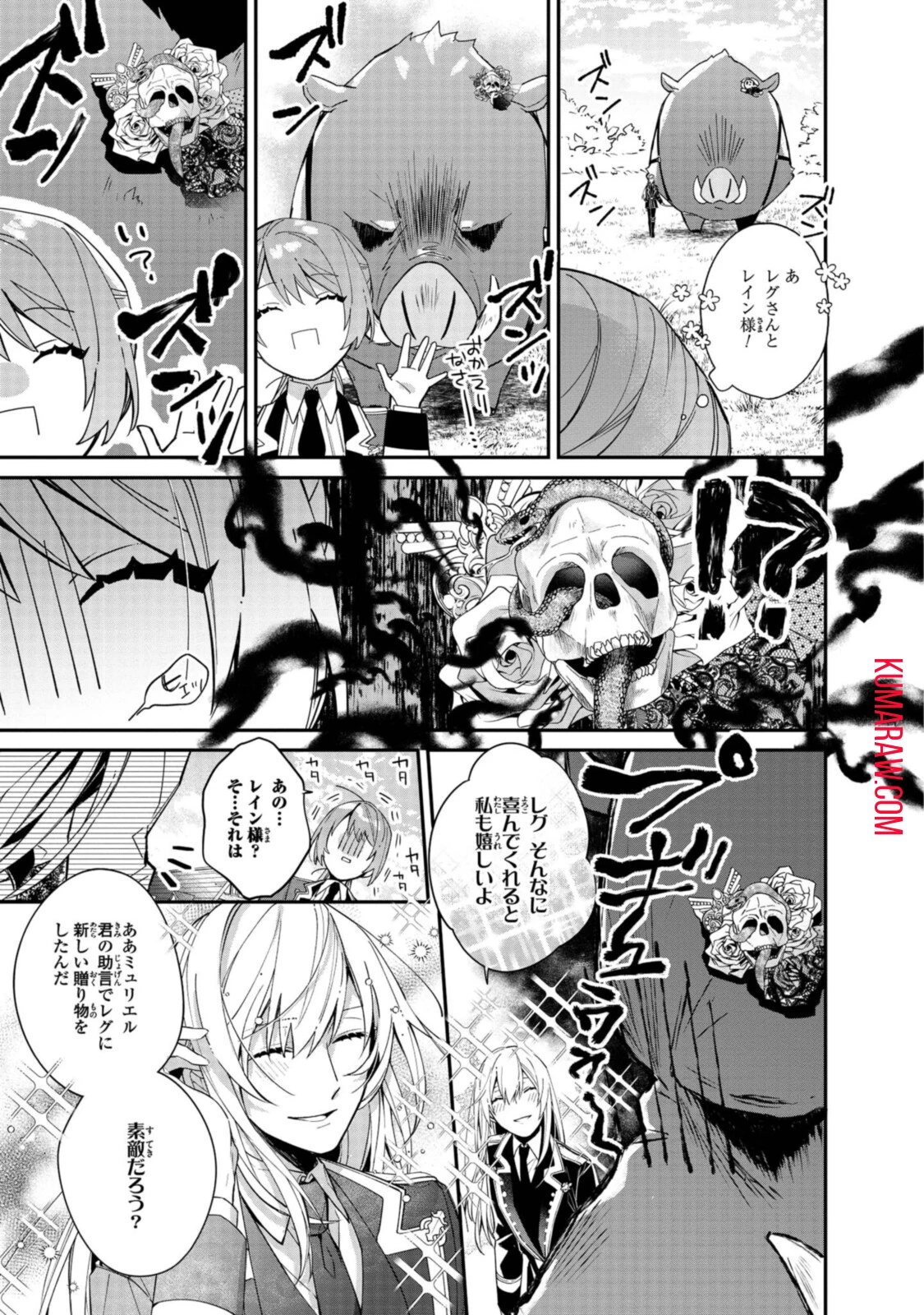 引きこもり令嬢は話のわかる聖獣番 第5.1話 - 13