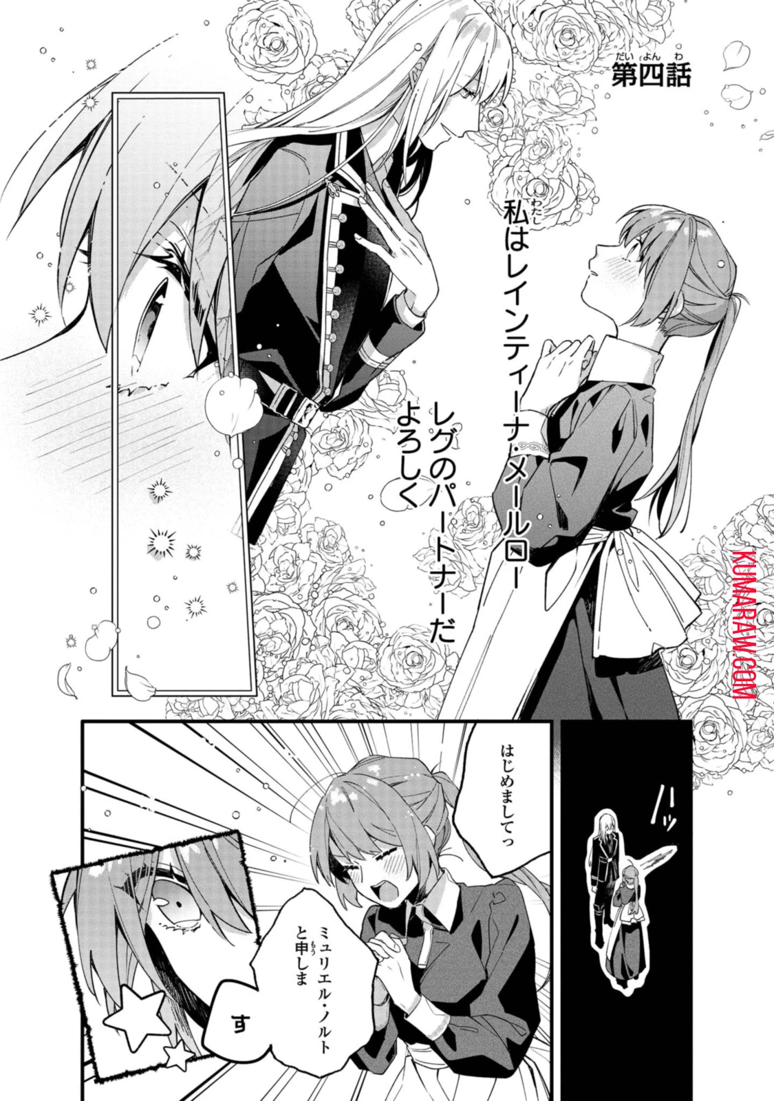 引きこもり令嬢は話のわかる聖獣番 第4.1話 - 1