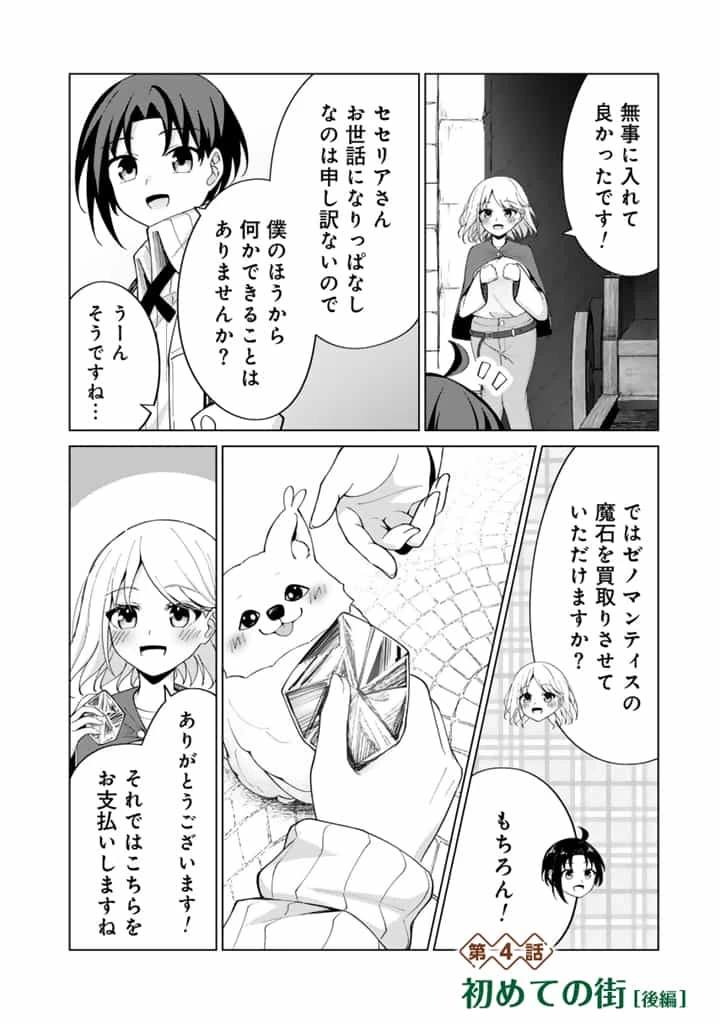もふもふと異世界冒険メシ 第4.2話 - 1