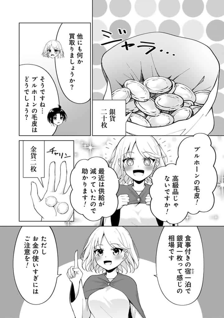 もふもふと異世界冒険メシ 第4.2話 - 2