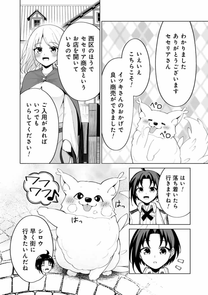 もふもふと異世界冒険メシ 第4.2話 - 3