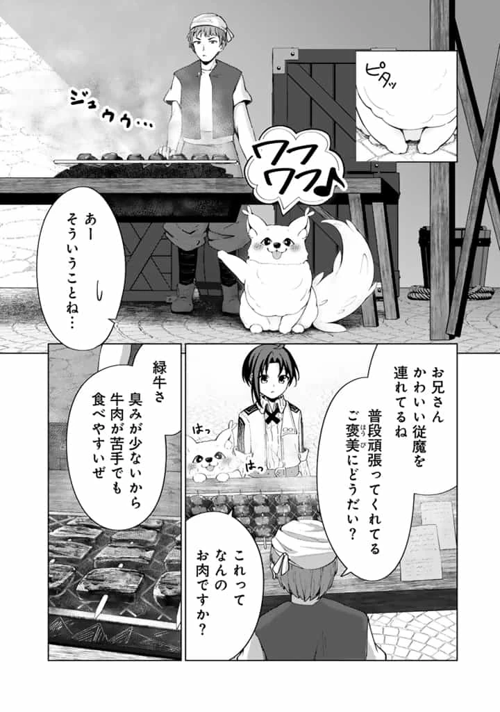 もふもふと異世界冒険メシ 第4.2話 - 7