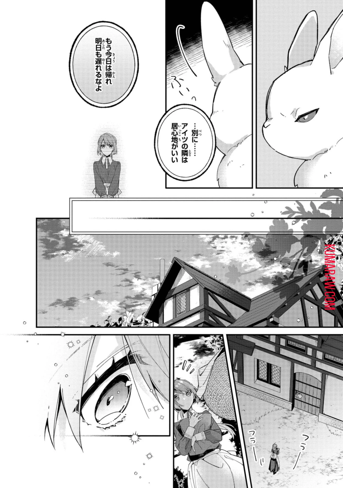 引きこもり令嬢は話のわかる聖獣番 第4.2話 - 7