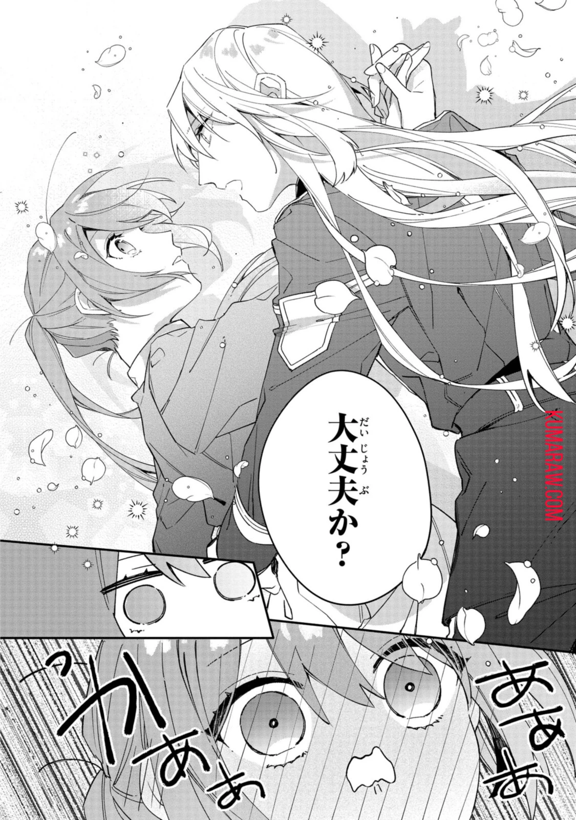 引きこもり令嬢は話のわかる聖獣番 第4.1話 - 5