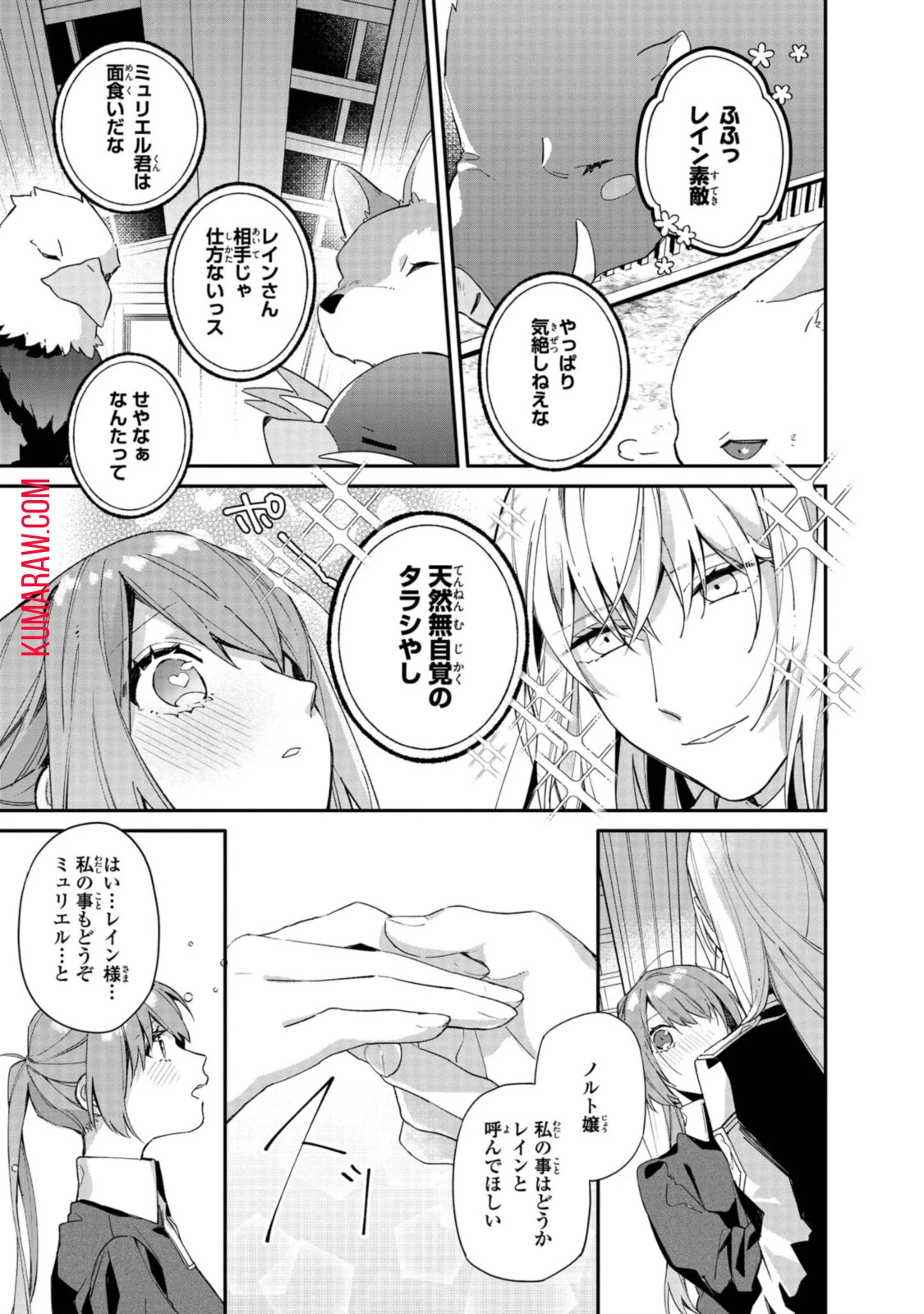 引きこもり令嬢は話のわかる聖獣番 第4.1話 - 6