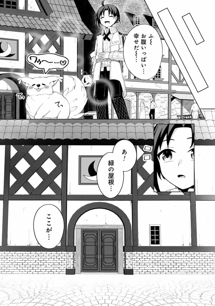 もふもふと異世界冒険メシ 第4.2話 - 14