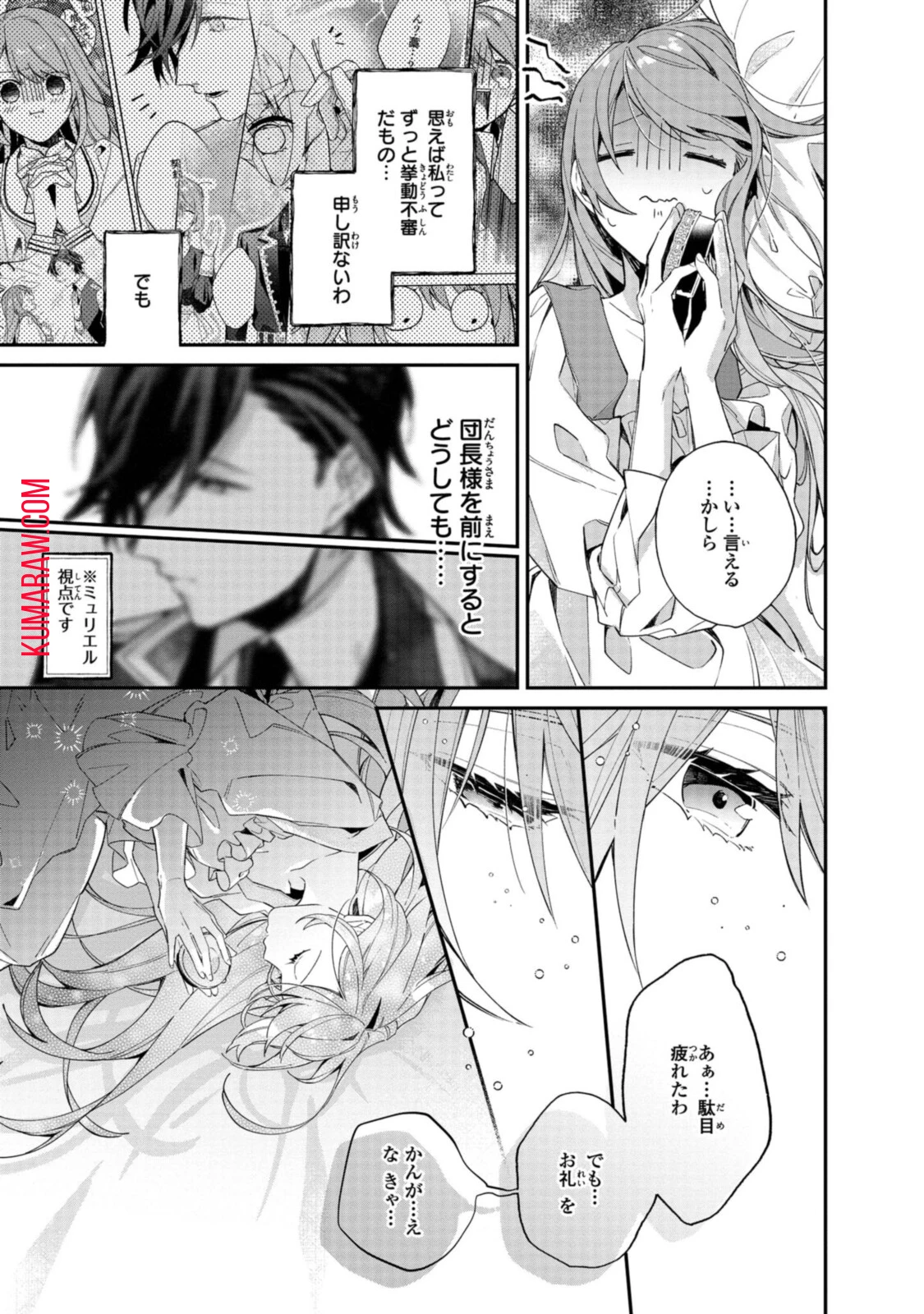 引きこもり令嬢は話のわかる聖獣番 第4.2話 - 10