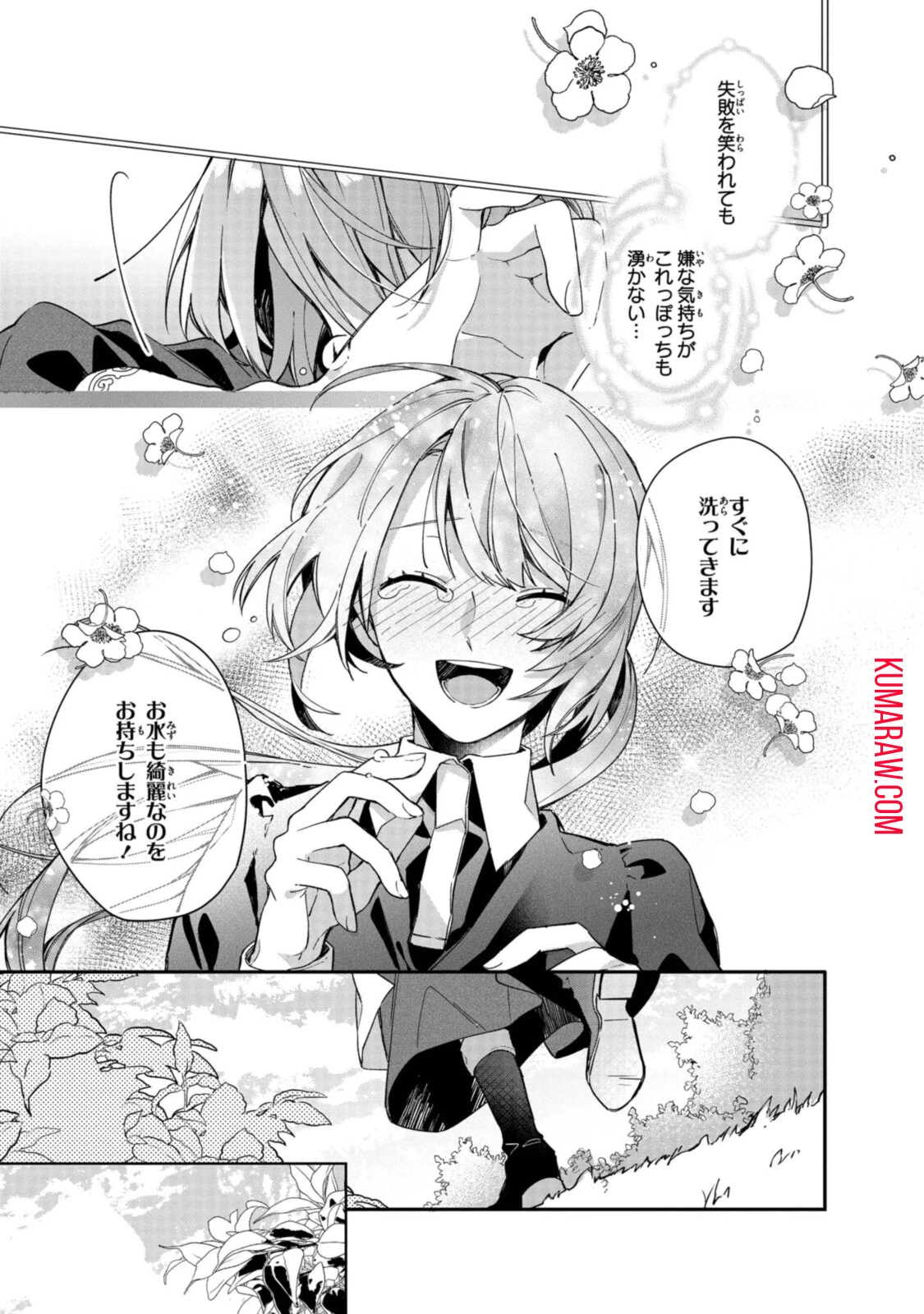 引きこもり令嬢は話のわかる聖獣番 第3.2話 - 1