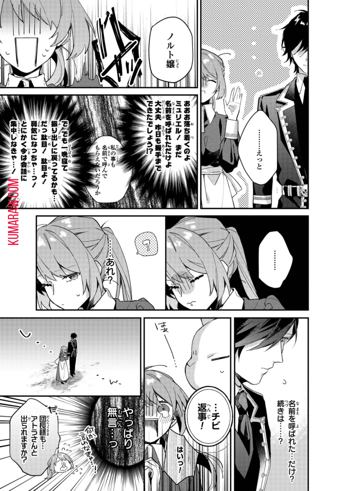 引きこもり令嬢は話のわかる聖獣番 第4.1話 - 10