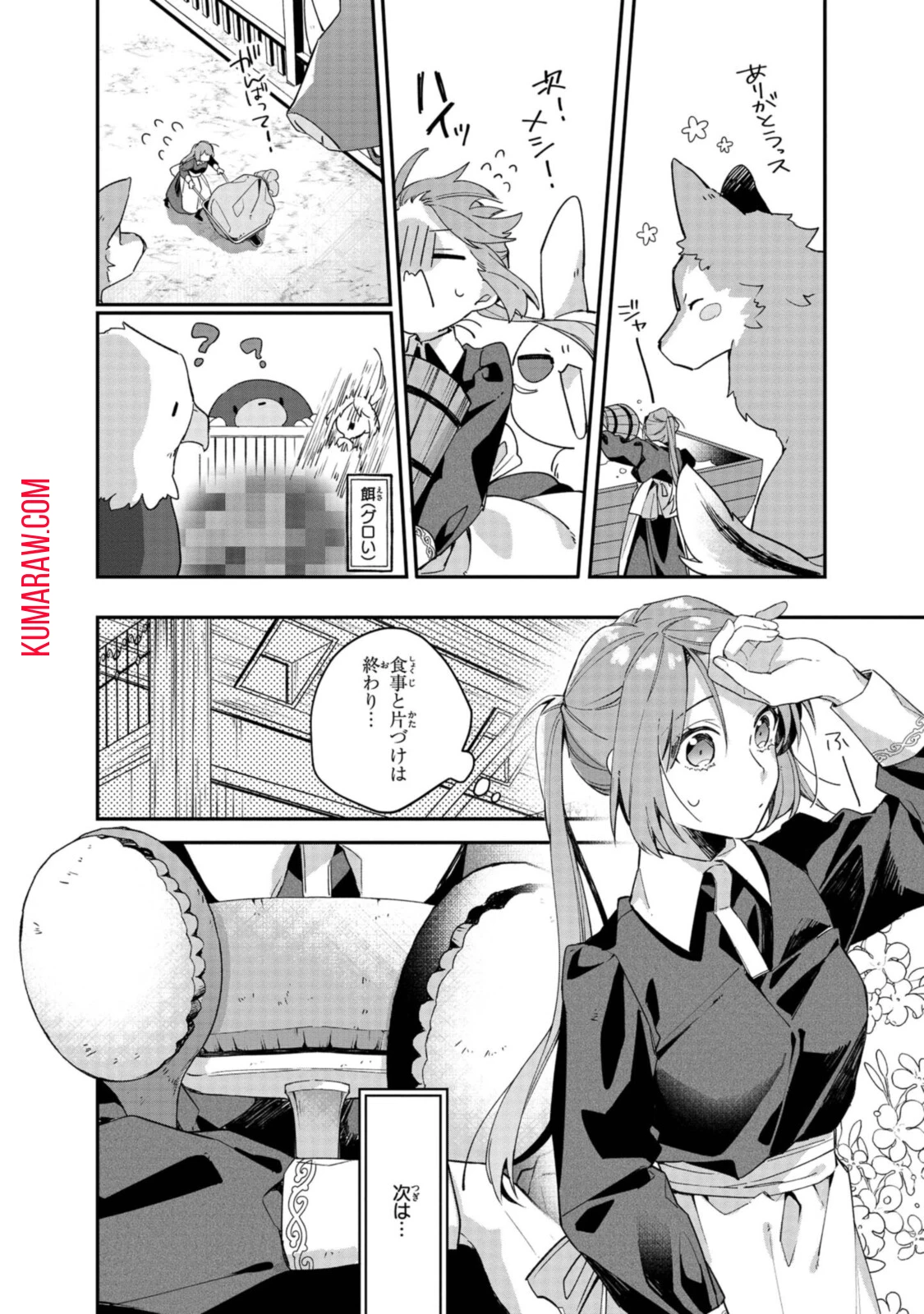 引きこもり令嬢は話のわかる聖獣番 第3.2話 - 2