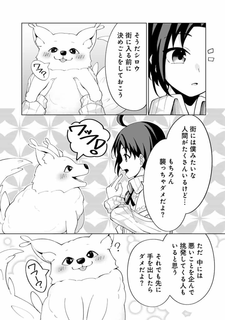 もふもふと異世界冒険メシ 第4.1話 - 10