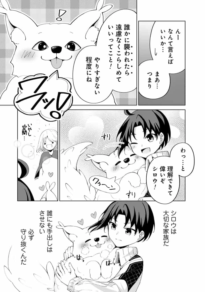 もふもふと異世界冒険メシ 第4.1話 - 11