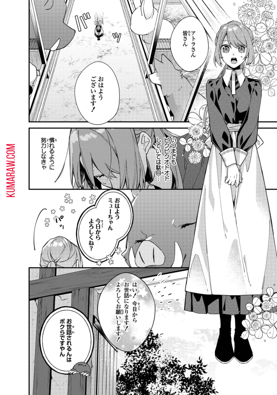 引きこもり令嬢は話のわかる聖獣番 第3.1話 - 2