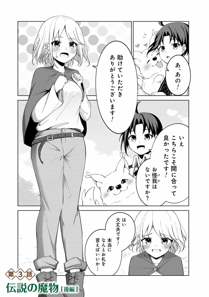 もふもふと異世界冒険メシ 第3.2話 - 1