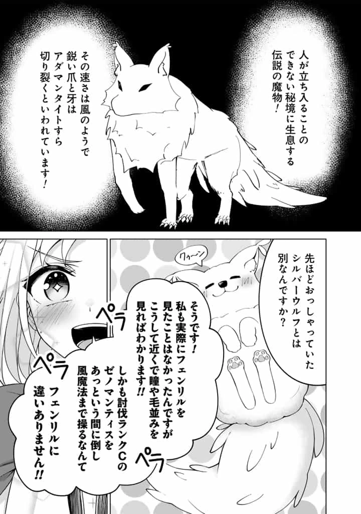 もふもふと異世界冒険メシ 第3.2話 - 3