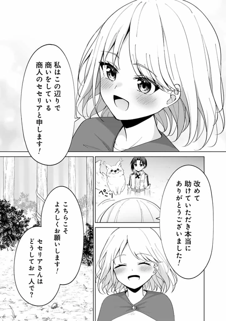 もふもふと異世界冒険メシ 第3.2話 - 5