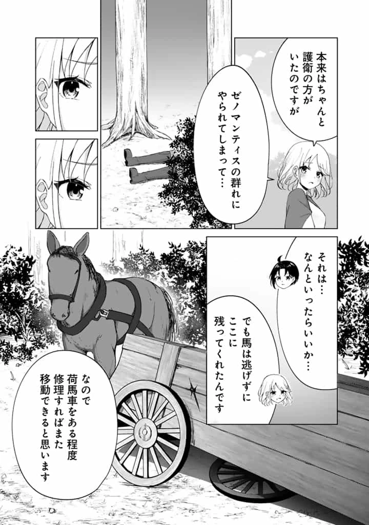 もふもふと異世界冒険メシ 第3.2話 - 6