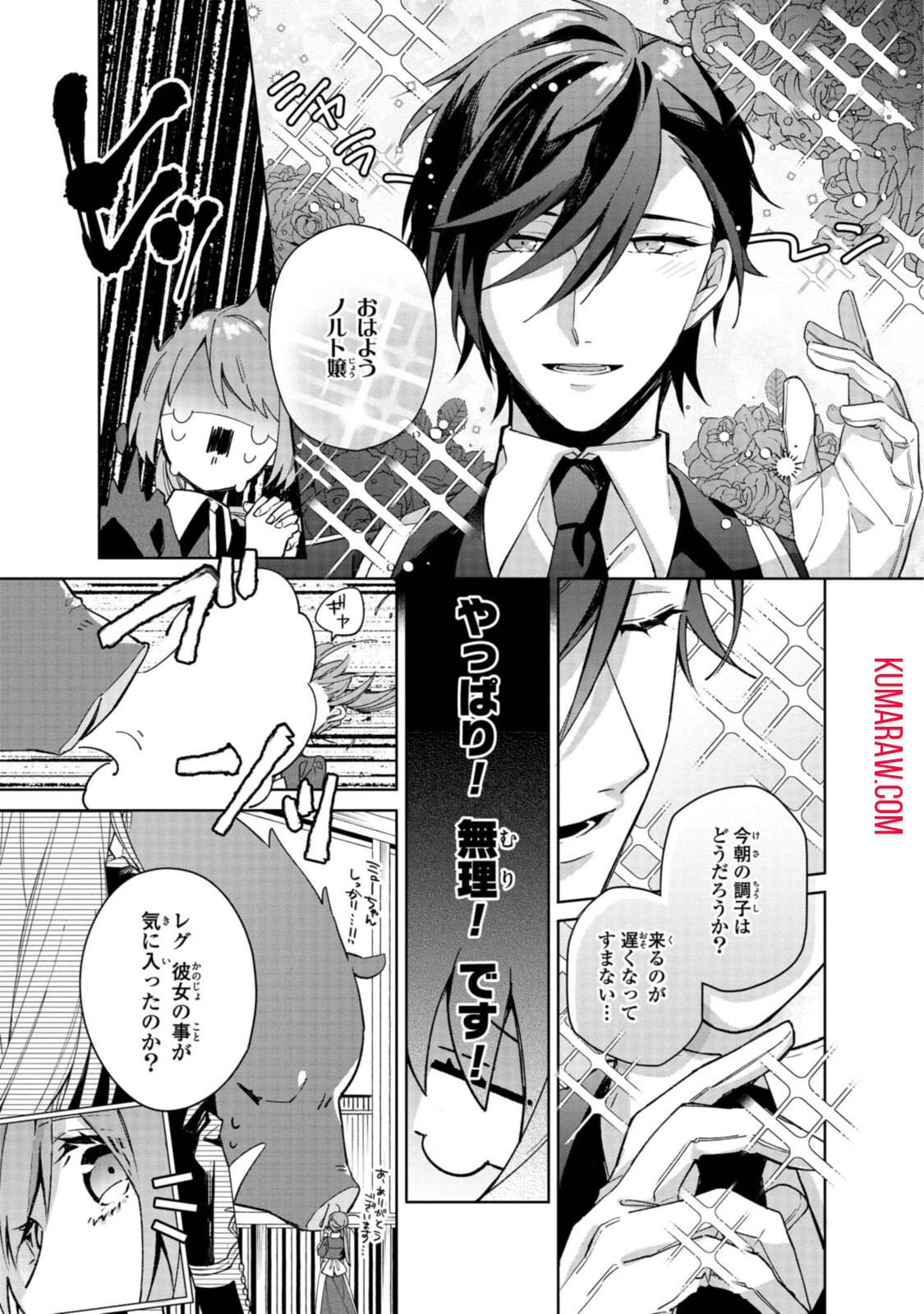 引きこもり令嬢は話のわかる聖獣番 第3.2話 - 9