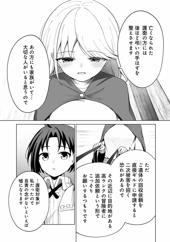 もふもふと異世界冒険メシ 第3.2話 - 12