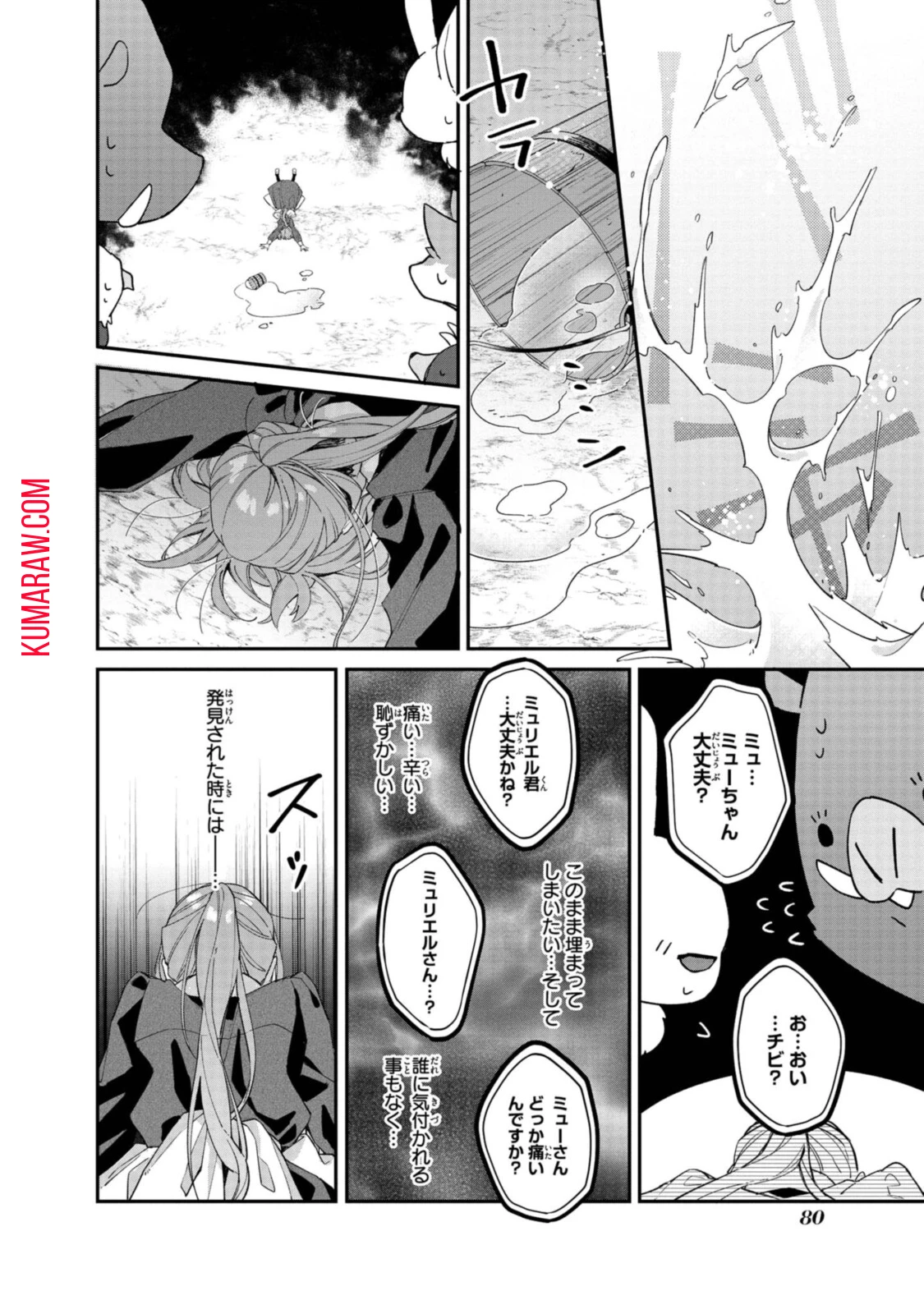 引きこもり令嬢は話のわかる聖獣番 第3.1話 - 8