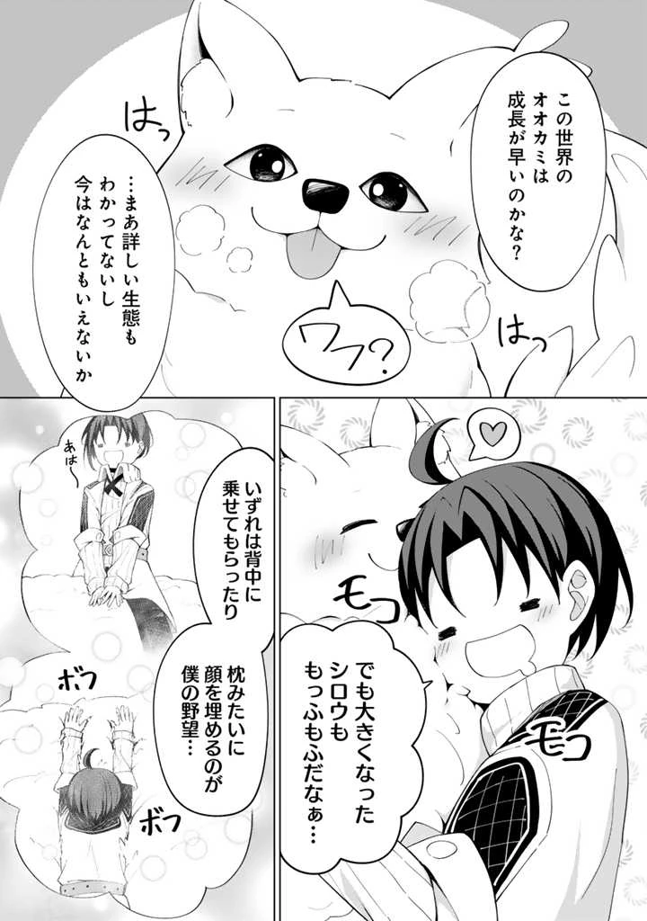 もふもふと異世界冒険メシ 第3.1話 - 2